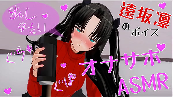 無修正エロアニメ 60fps 凛のボイスで癒しオナサポASMR オナホ、イヤホン推奨